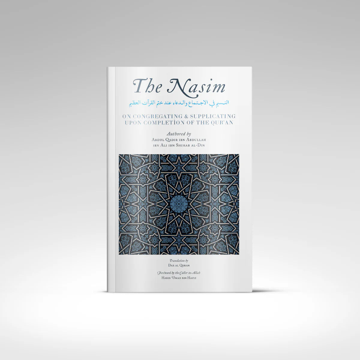 The Nasim: Regarding Congregating & Supplicating Upon Completion of the Qur’an