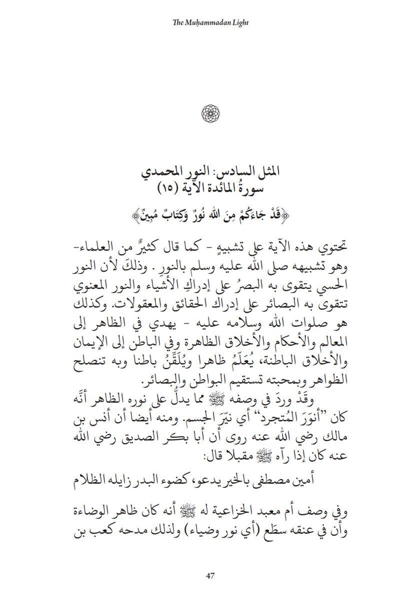 Forty Parables of The Holy Qur'an (Bilingual Arabic-English)