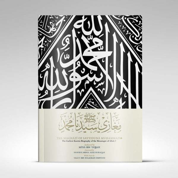 The Maghazi of Sayyiduna Muhammad ﷺ (Gold Premium)