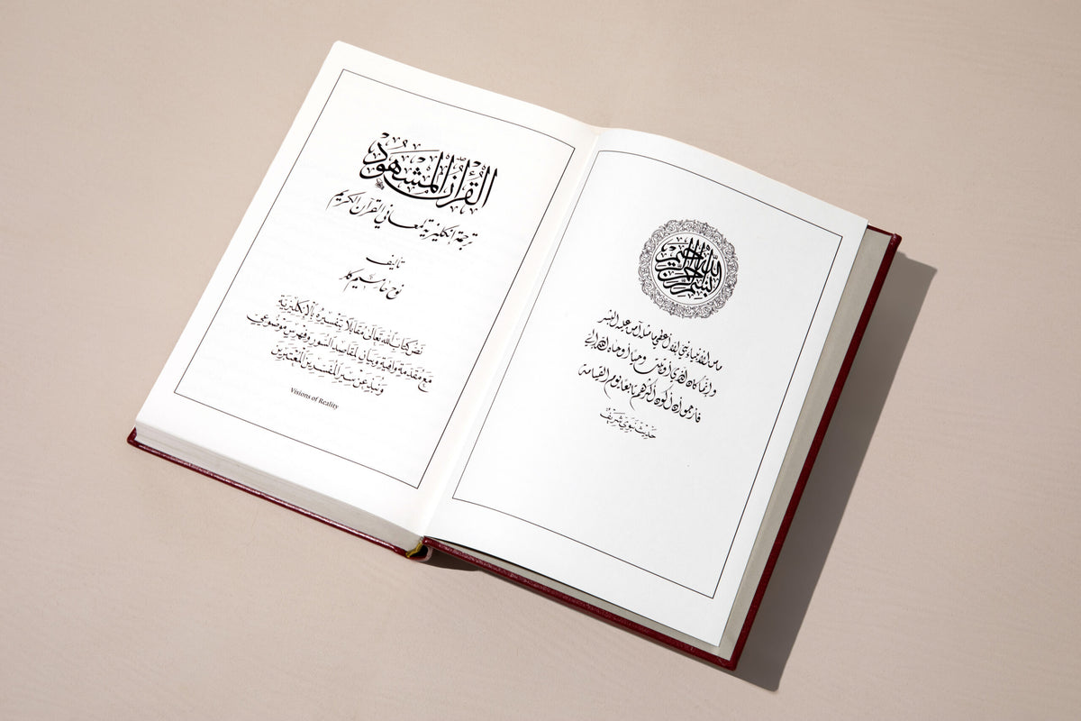The Quran Beheld (Without Slip Cover)