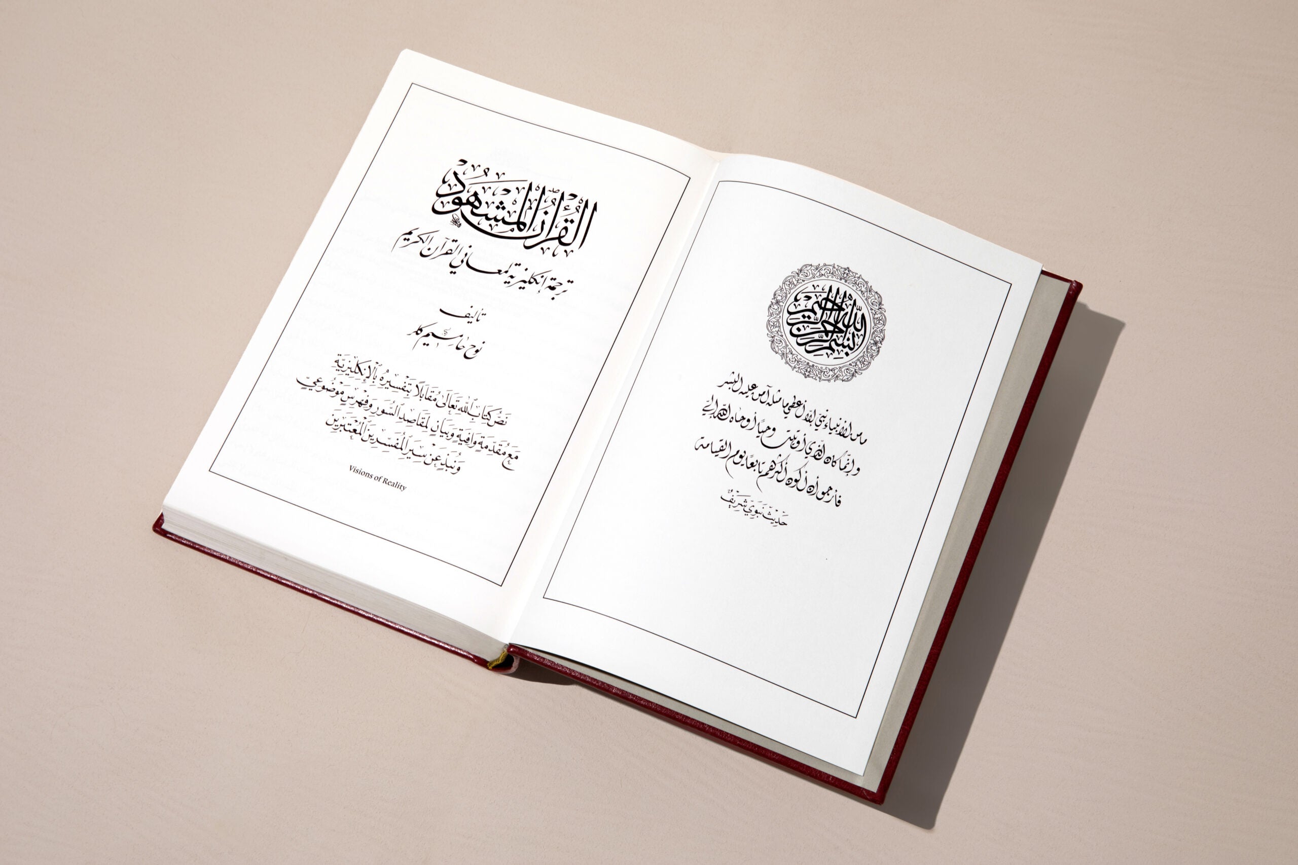 The Quran Beheld (Without Slip Cover)
